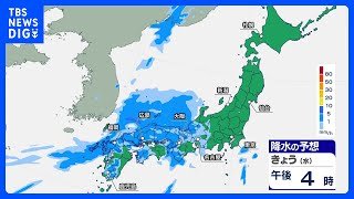 【きょうの天気】午後は雨が東に拡大 関東や東海、東北でも　あすは次第に晴れて4月並みの暖かさに　3月18日｜TBS NEWS DIG