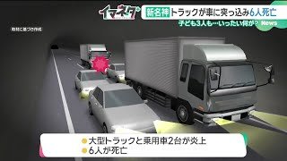 連休初日の事故で子ども3人死亡　交通事故鑑定人が着目「現場がトンネル出口付近」【新名神高速多重事故】 (26/03/20 17:48)