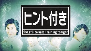 【公式】「今夜はナゾトレ」FAKE7【歯医者の待合室】ヒント