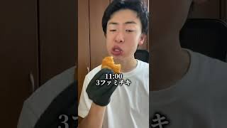 24時間あればファミチキ50個食べれる説。 #shorts