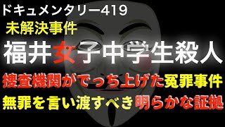 捜査機関がでっち上げた冤罪『真犯人は一体誰なのか？』