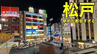 【千葉】夜の松戸が想像以上だった｜千葉県松戸市 松戸駅西口 散策 【4K】