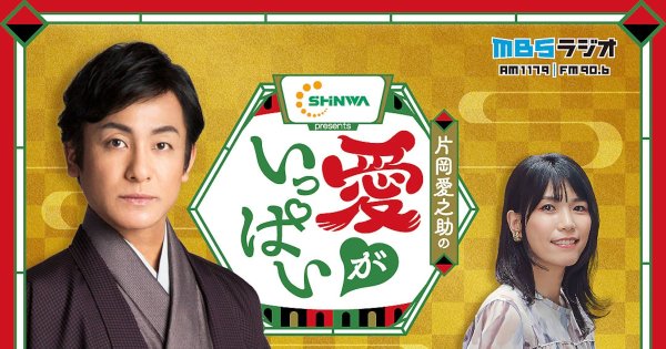 紺野ぶるま、ラジオ新番組「片岡愛之助の愛がいっぱい」パートナー就任（コメントあり） - お笑いナタリー