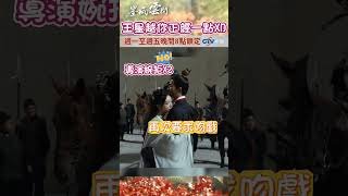 王星越你正經一點XD【墨雨雲間】 #shorts  #墨雨雲間 #吳謹言 #王星越 #花絮 #戲劇 #陸劇