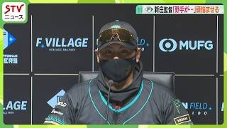 いよいよプロ野球開幕！新庄監督は野手に悩み「１日前に決めるかも…分からない」投手ローテーションはほぼ確定！日本ハムファイターズ