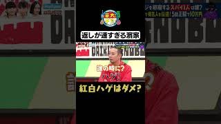 【早口すぎる濱家さん】#華大さんと千鳥くん #shorts #博多華丸大吉 #千鳥 #かまいたち #perfume #あ～ちゃん #かしゆか #のっち