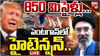 US used 850 Tomahawk missiles in Iran LIVE | Pentagon Report | పెంటగాన్‌లో హైటెన్షన్.. BIG TV