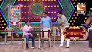 अरुण, कुणाल आणि हेमंत | महाराष्ट्राची हास्यजत्रा | जोडी कमाल