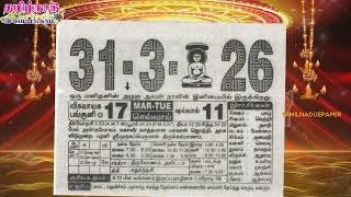 Panchangam, 31 March 2026 - Tamil Calendar #tamilnaduepaper #panchangam #tamilpanchangam