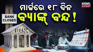 Special Report: Bank Holidays March 2026: Banks Closed for 18 Days! Check Full List & Dates Now