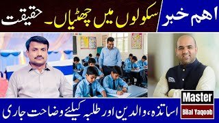 Punjab Schools Holidays 10–31 March 2026 Explained: Exams Continue During Break