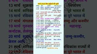 Bank Holiday List 2026 March 2026 Bank Holiday | मार्च महीने में बैंक में कितनी छुट्टियां रहेगी