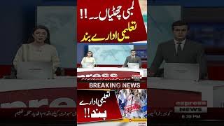 Punjab School Closed | 10th March to 31st March 2026