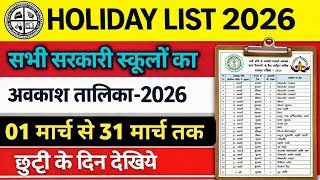 Holidays List of All Government School Jharkhand 2026 || 01 March To 31 March || Holidays 2026