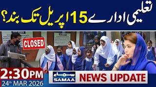 Punjab Schools Closed Till 15 April? Holiday Extension Under Review | 2:30 PM News Update