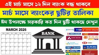 মার্চ মাসে ব্যাংকের ছুটির তালিকা 2026 | bank holidays march 2026 | সরকারি ছুটির তালিকা 2026 