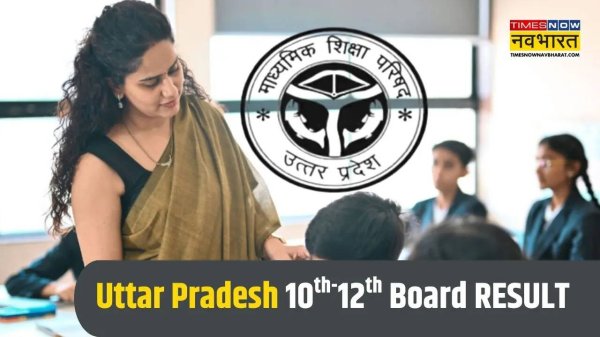 UP Board Result :यूपी बोर्ड 10-12वीं का रिजल्ट कब आएगा, यहां से चेक कर पाएंगे छात्र