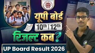 UP Board Result 2026 Kab Aayega? UP Board 10th/12th Result कब आएगा? UPMSP Result 2026 | UP Board