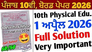 Pseb 10th Physical Education Final Paper 2026 | 1 April_10th Physical shanti guess paper eng+pbi med