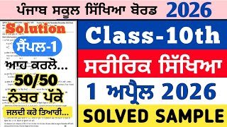 pseb 10th class physical education real paper 1 april 2026, pseb 10th physical education paper 2026