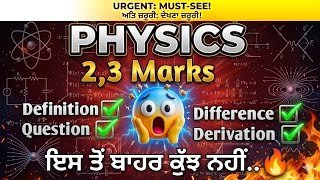 Physics 2 and 3 Marks Most Important Question Class 12th | PSEB Physics Important Question 2026 | 