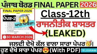 #pseb 12th Class Political science Final Paper 2026।pseb class12 Polscience Final Paper 2026 Solved।