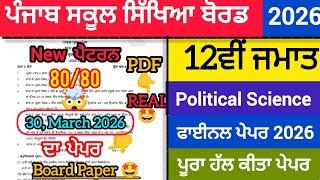 PSEB 12th Class Political Science Final Exam 2026|Board Paper Full solved|Real paper March 2026