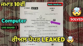 Pseb 10th Class Computer Science Paper 2026 Board | 27 March | Computer Paper 10th Class 2026 