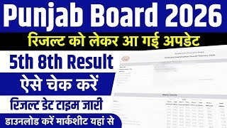 PSEB 5th 8th Class Result 2026 Kab Aayega | PSEB 5th 8th Class Result 2026 Kaise Check Kare