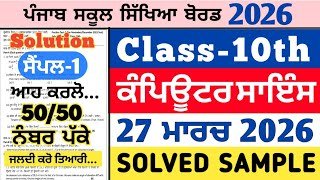 pseb 10th class computer science paper 27 march 2026 , pseb 10th computer science real paper 2026