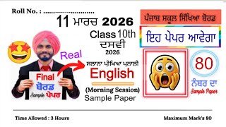 #pseb 10th Class English Final paper 2026 | #pseb class 10th English Final paper 2026 solved 