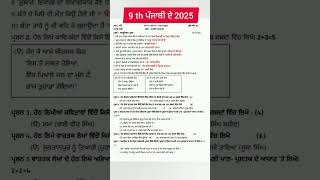 PSEB Class 9 th Punjabi A Final Exam 2025 Sample Paper