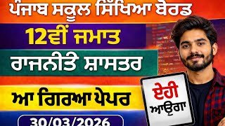 #pseb 12th class political sci. paper final march 2026 I 12th class pol science paper final PSEB 