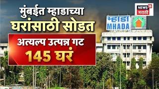 Mhada Lottery Mumbai | मुंबईत 2640 घरांसाठी लॉटरी जाहीर, 30 मार्चपासून अर्ज सुरू