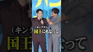 吉沢亮、『キングダム』共演・満島真之介からのイジリに乗っかる「“国宝”になって“国王”にもなってる」 #吉沢亮 #満島真之介 #国宝 #shorts