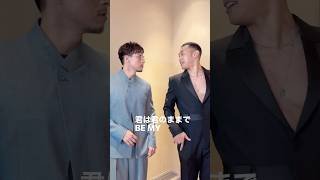 CloseToMe | ♪君は君のままでbe my muse✊04 with #満島真之介 さん #映画バババ