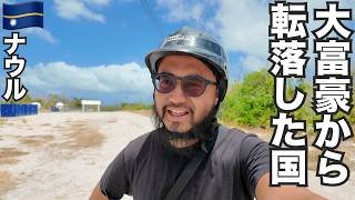 ナウル旅🇳🇷誰も行かない国へ行ってみた【オセアニア#9】2025年10月18日〜23日