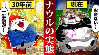 【ナウル】世界一裕福な国が世界一最悪な国になった衝撃の理由…！【アニメ】