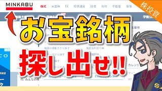 銘柄の探し方！スクリーニング・ランキングの上手な活用法【株初心者必見】【20代から始める投資生活】
