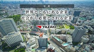 YAZAKIグループ会社紹介