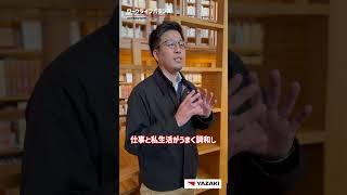 【矢崎総業株式会社】矢崎総業で叶うワークライフバランス