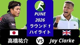 Yusuke Takahashi 高橋祐介 vs Jay Clarke - Pune 2026 ラウンド1 ハイライト