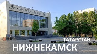 Нижнекамск / 2025 / Не сидим дома