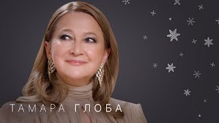 Тамара Глоба: 2026 — год перемен. Долгожданный мир и прогноз для всех знаков зодиака