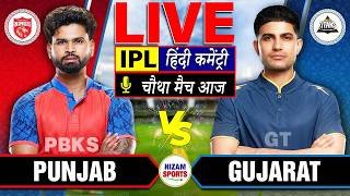 🔴Live: PBKS vs GT | IPL 2026 | 4th Match | Live Cricket Score & Commentary