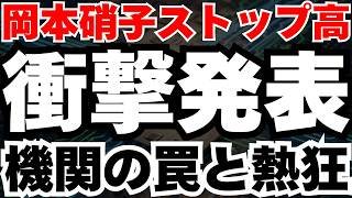 【次世代半導体の神素材⁈】岡本硝子が衝撃のニュースでストップ高の真相と今後のシナリオ
