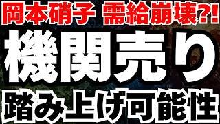 【急落の真相】岡本硝子が赤字でも今後急騰する可能性を徹底分析
