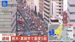 地震発生時の様子）栃木・宇都宮市【栃木・真岡市で震度5弱】｜TBS NEWS DIG