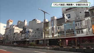 ドンキ宇都宮など入るビル取り壊し再開発へ　周辺住民に計画示される