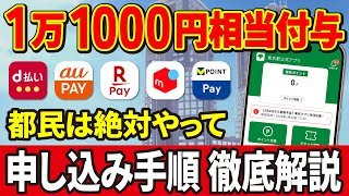 【今日からスタート】東京アプリで1.1万円相当を付与！申し込み手順やポイント交換の注意点を徹底解説